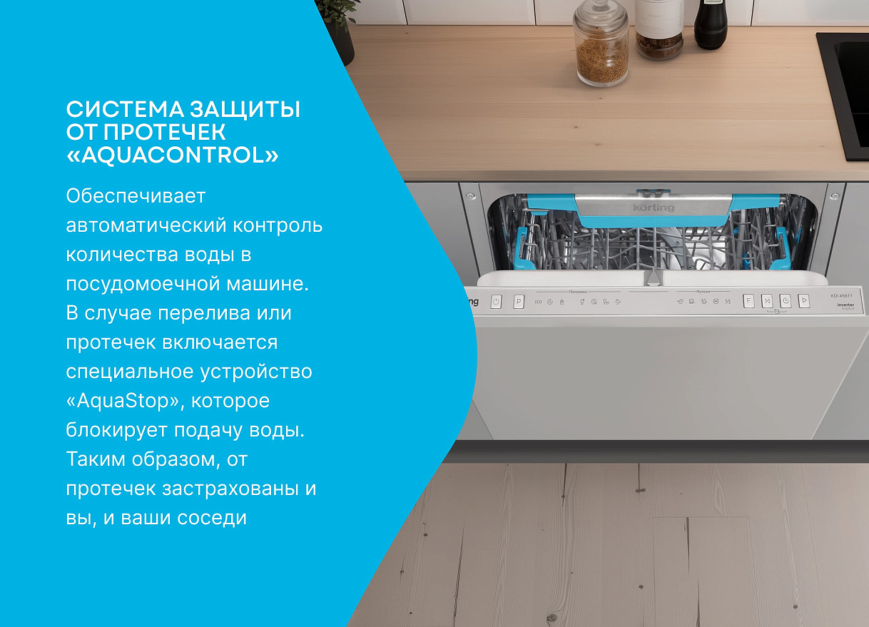 Встраиваемая посудомоечная машина, 45 см KDI 45877