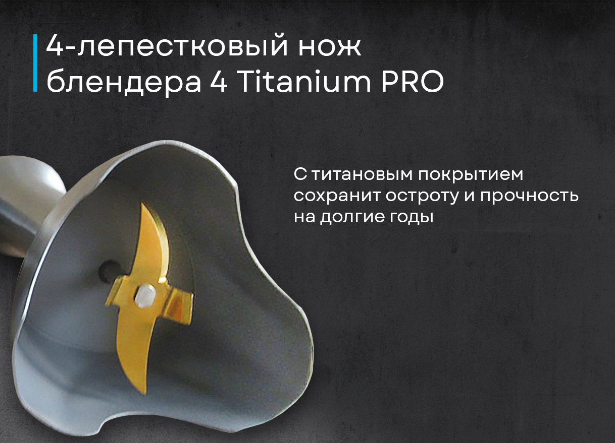 Блендер погружной KHB 0314 N Tulip