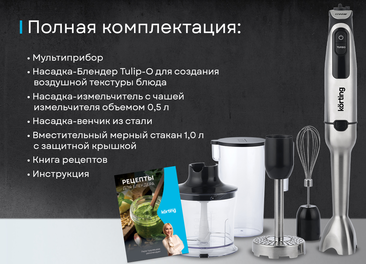 Блендер погружной KHB 0314 N Tulip