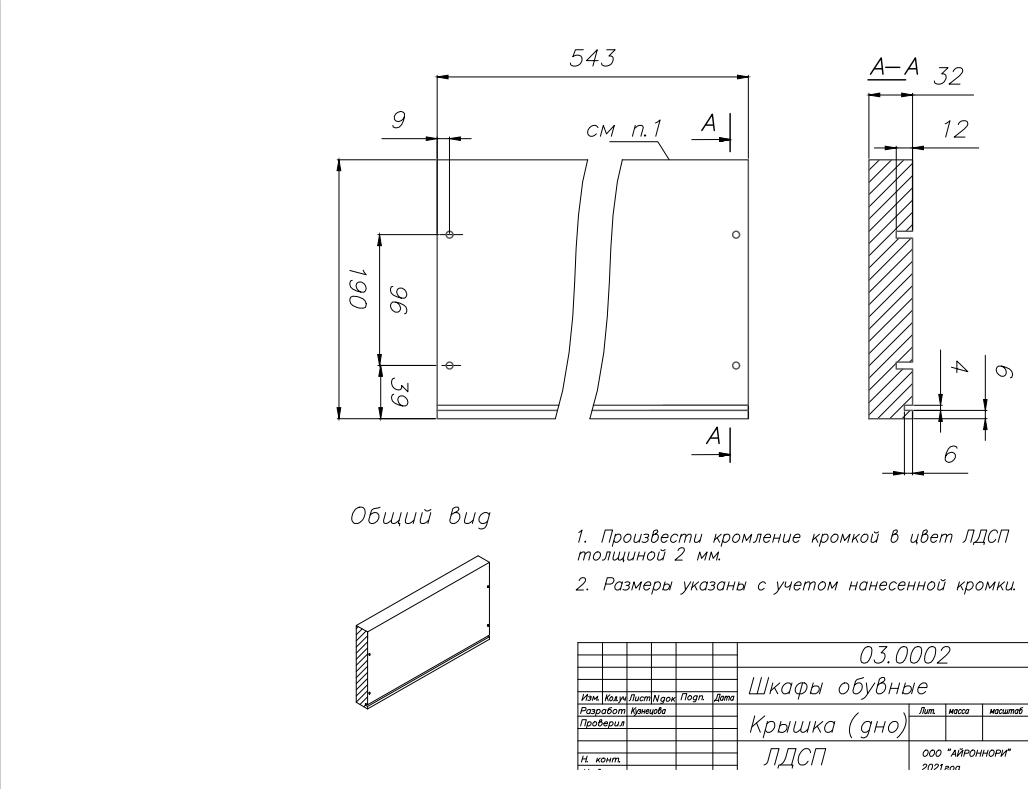 Обувница Айроннори - Система 3-секционная (1006*510*120)