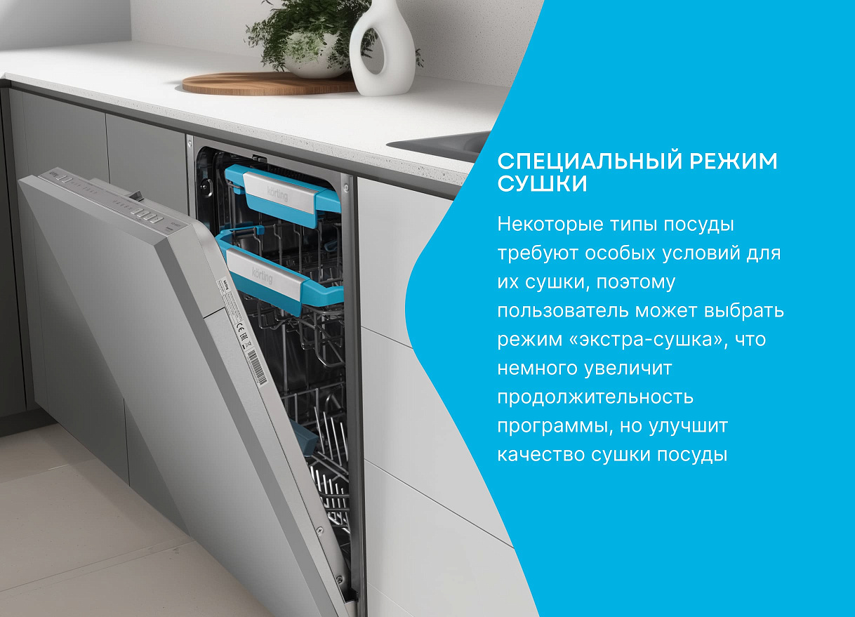 Встраиваемая посудомоечная машина, 45 см KDI 45877