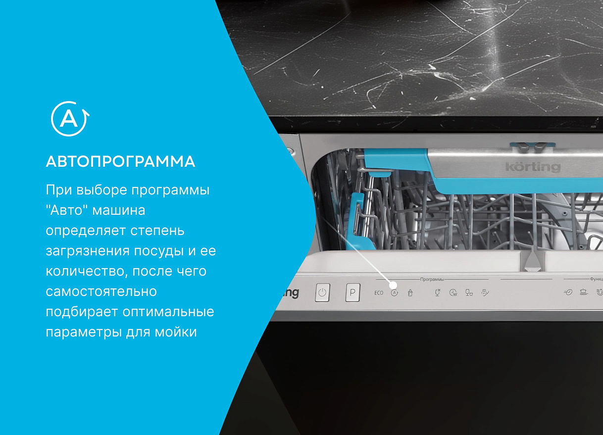 Встраиваемая посудомоечная машина, 45 см KDI 45877