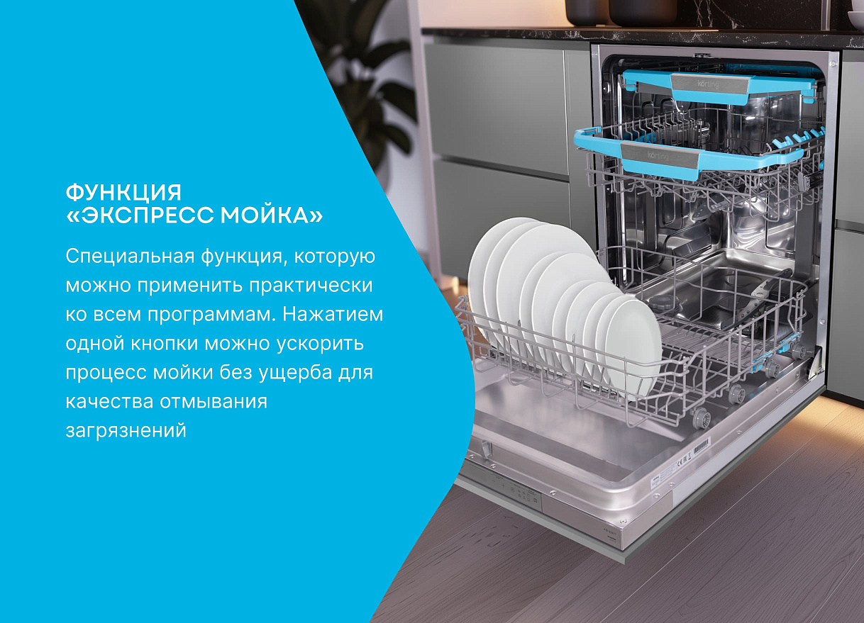 Встраиваемая посудомоечная машина, 60 см KDI 60977