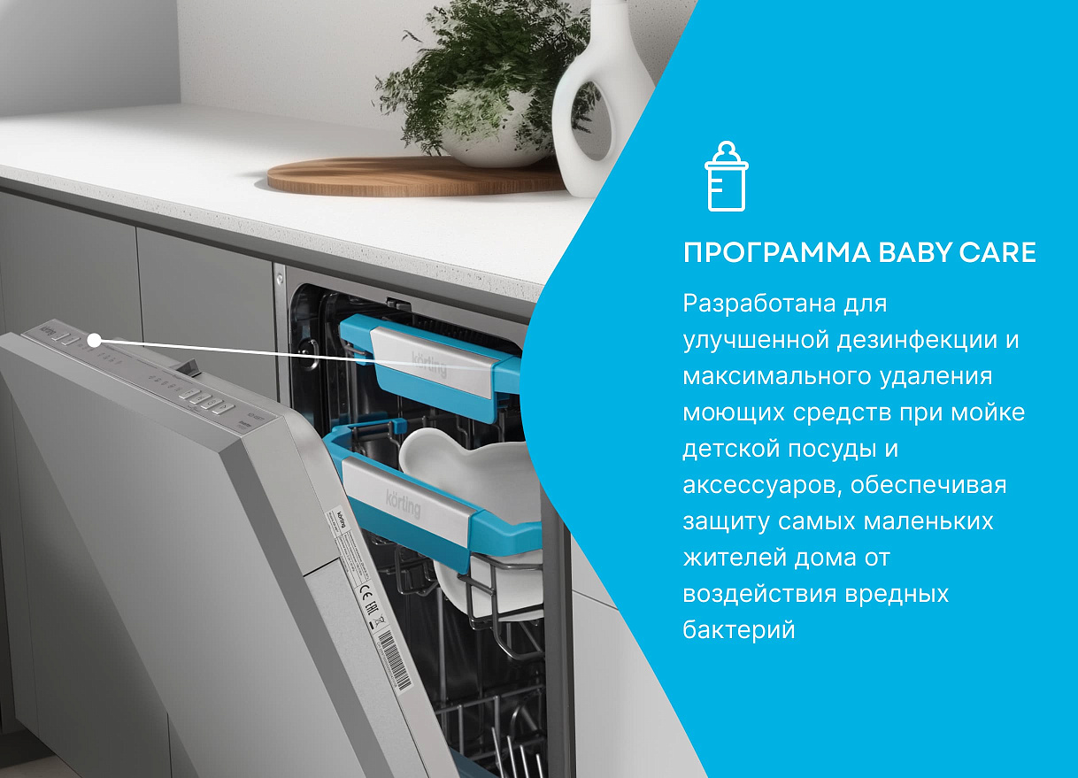 Встраиваемая посудомоечная машина, 45 см KDI 45877
