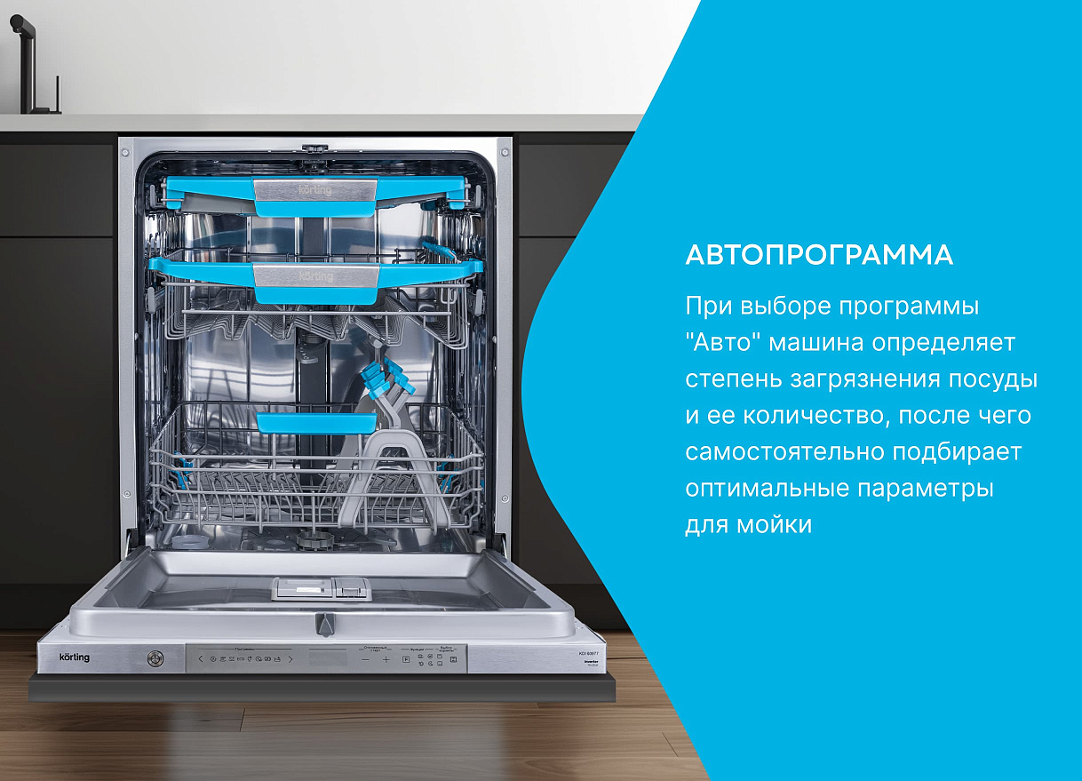 Встраиваемая посудомоечная машина, 60 см KDI 60977