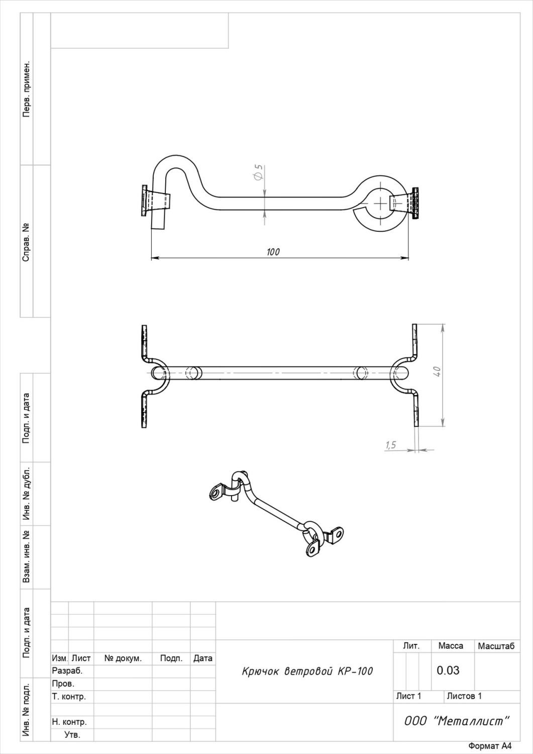 крючок ветровой КР-100 цинк (200)