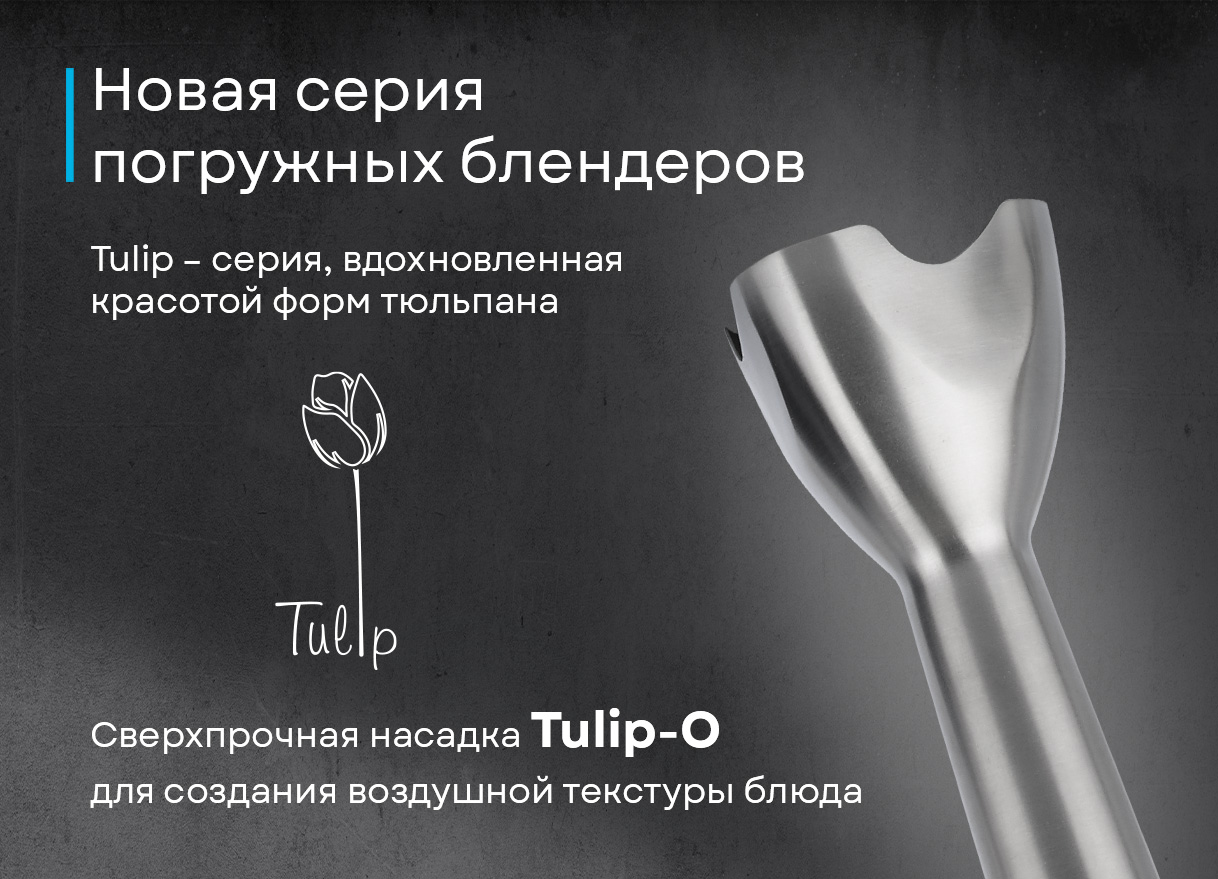 Блендер погружной KHB 0314 N Tulip