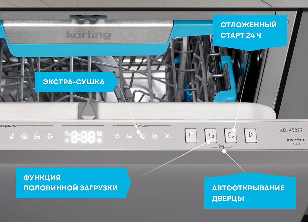 Встраиваемая посудомоечная машина, 45 см KDI 45877