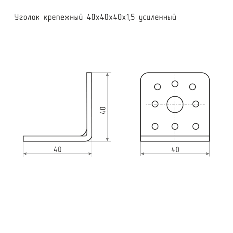 уголок крепёжный 40*40*40*1.5 цинк (100)