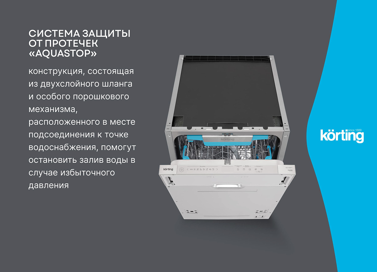 Встраиваемая посудомоечная машина, 45 см KDI 45877