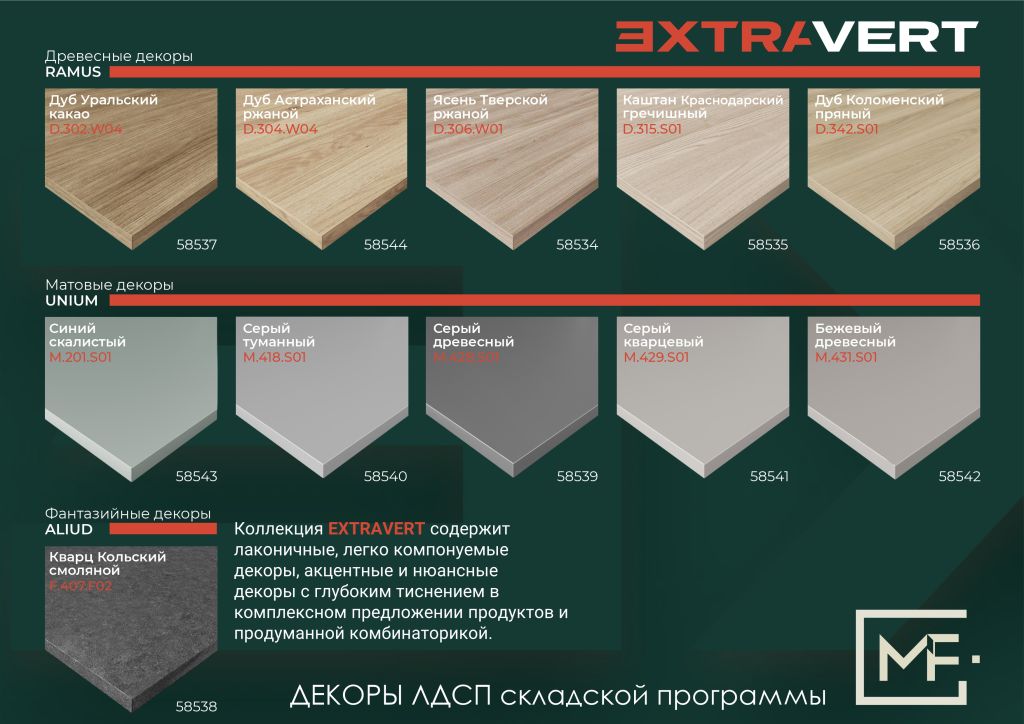 ЭКСТРАВЕРТ ДЕКОРЫ.jpg ЭКСТРАВЕРТ ДЕКОРЫ.jpg