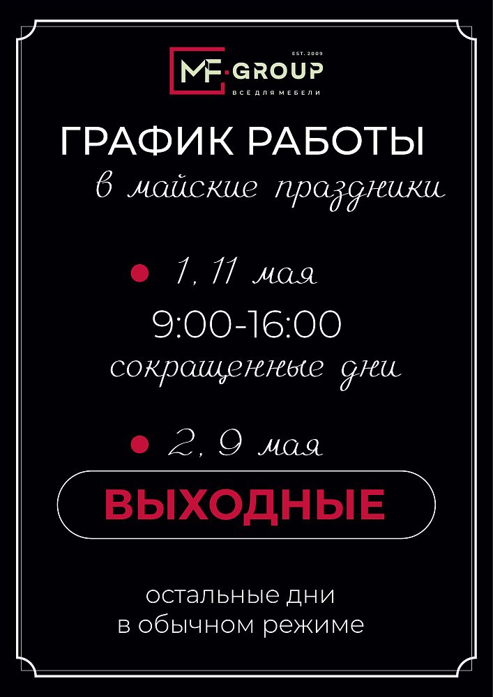 Режим работы в майские праздники Хабаровск