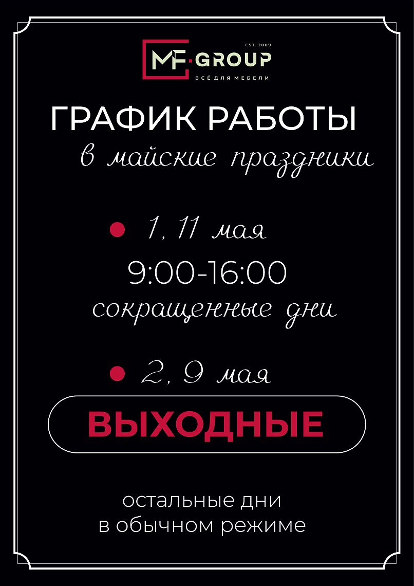 Режим работы в майские праздники Хабаровск