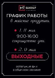 Режим работы в майские праздники Хабаровск